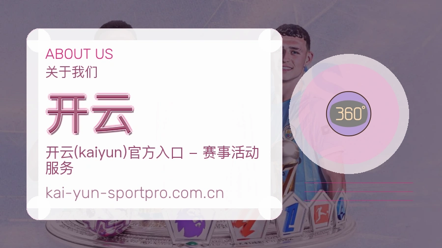 开云战队赛事服务