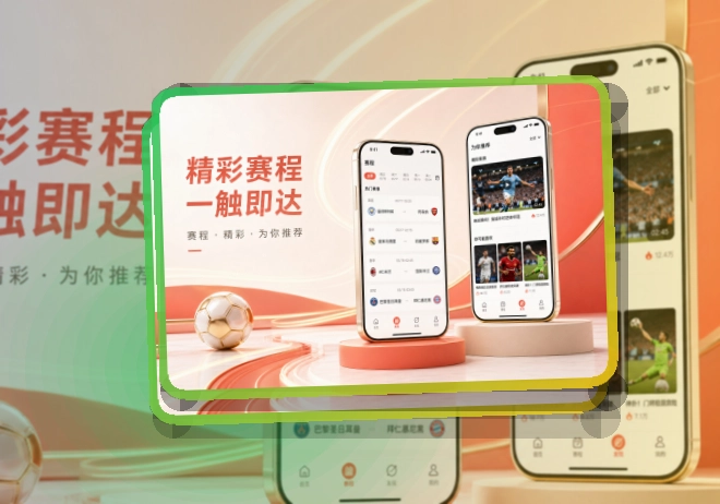 开云手机看赛应用获取，适合长期关注方便
